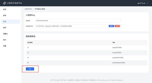 字节跳动小程序发布流程及互联网接入注意事项